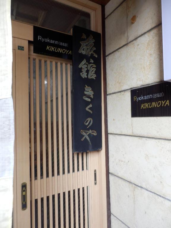 Kikunoya Ryokan Kanazawa Exterior foto